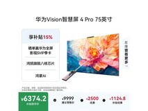 华为Vision智慧屏4 Pro 75英寸巨幕电视