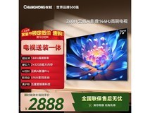 长虹欧宝丽75Z60H电视补贴折后超低价