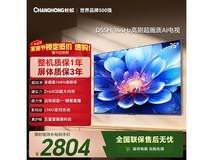 长虹144Hz高刷平板电视