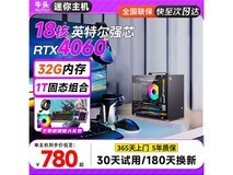 牛头RTX4060迷你主机789元