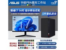华硕i7图形工作站套装