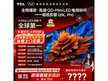 TCL 65Q9L Pro液晶电视 到手低至3956元