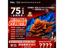 TCL 75Q9L Pro 电视,到手低至 5156.3 元