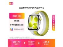 华为WATCH FIT 5智能手表671元