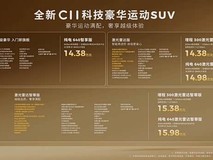 零跑C11 2026款上市:五款车型、激光雷达智驾、纯电640km/增程1220km