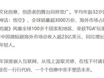 黑神话:悟空全球销量破3000万,西游IP成功出海创文化出圈新标杆