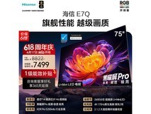 京东海信75E7Q电视特惠,到手仅5168元