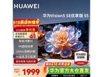 华为Vision 5 SE优享版55英寸电视直降555元