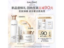 科兰黎VC精华超值促销!赠礼到手仅238元