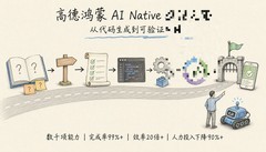 高德联合鸿蒙 DevEco CLI:鸿蒙 AI Native 规模化交付实践