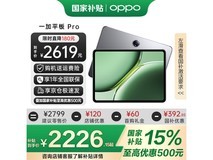 一加平板Pro深空灰限时特惠1832元