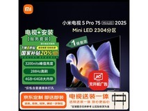小米75英寸Mini LED电视钜惠