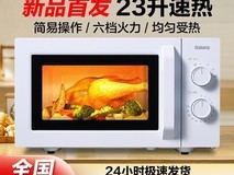 格兰仕微波炉23升仅218元
