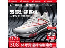 音速猫新纪元银双碳板跑鞋