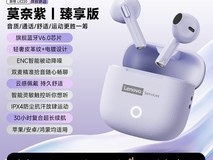 联想LE220蓝牙耳机罗兰紫