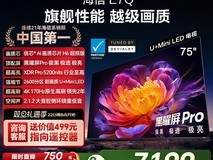 海信E7Q 75英寸电视7199元