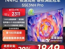海信55E3NH Pro电视热卖,低至1627元