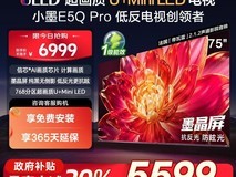 海信小墨E5Q Pro 75吋ULED电视钜惠