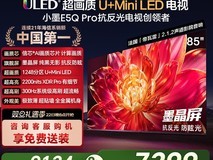 海信小墨E5Q Pro 85英寸电视钜惠