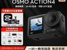 大疆Action 4运动相机1260元
