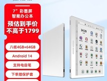 彩色墨水屏阅读器B751CS上市 售1739元补贴后1478元