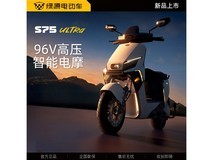 绿源S75Ultra电动摩托车直降700元!