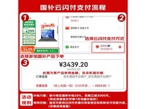 联想昭阳悦Max 14本补贴后4139元