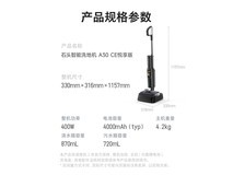 石头A30 Pro CE洗地机钜惠