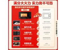 美的 M22J 微波炉活动价低至 307.7 元