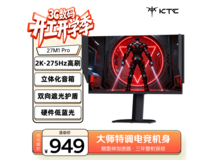 KTC 27M1 Pro 显示器补贴价低至 901.55 元
