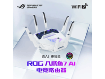华硕ROG八爪鱼7路由器京东6979元带回家