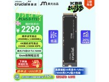 英睿达SSD京东特惠,到手仅2287元