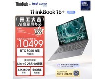 ThinkBook 16 G7+ IAH独显版直降1657元