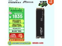 英睿达2TB P310固态硬盘京东特惠1835元