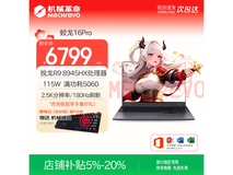 机械革命蛟龙16Pro笔记本,国补后6884元