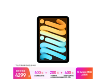 iPad mini 7 2024款上市钜惠