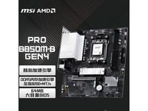 微星B850M-B主板直降300元