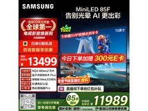 三星QN85F 75英寸量子点电视直降4000