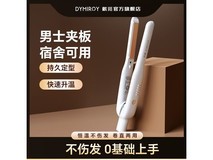 戴觅男士负离子卷直两用直夹板