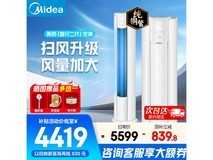 美的智行二代空调,优惠后低至3782元