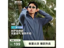 波司登男士防晒衣京东直减,低至199元