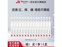 珀芙研屏安修复精华次抛15支