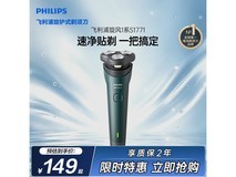 飞利浦自营旋风1系电动剃须刀活动到手仅154元