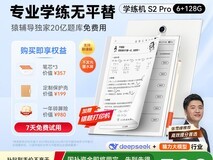 小猿学练机S2 Pro限时直降500元