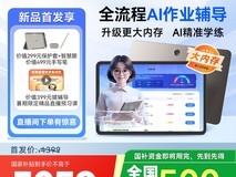 小猿AI学习机P40Pro促销,到手价3059元