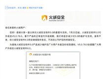 火绒安全软件5.0升级至V5.0.78.0,逐步转向6.0版本主力发展