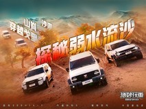 【绝妙玩车】坦克300Hi4-T/方程豹豹5/丰田普拉多/福特烈马荒野大穿越!