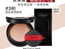 巴黎欧莱雅黑胖子气垫替换芯50.6元抢