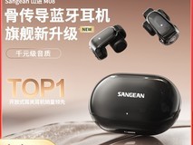 山进M08气骨耳机27.89元抢