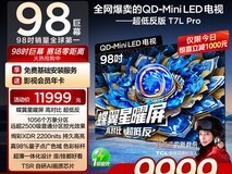 TCL 98T7L Pro液晶电视低至9999元热卖